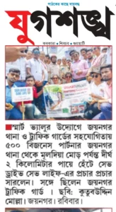 Road Safety Awareness Program Jaynagar West Bengal (1)